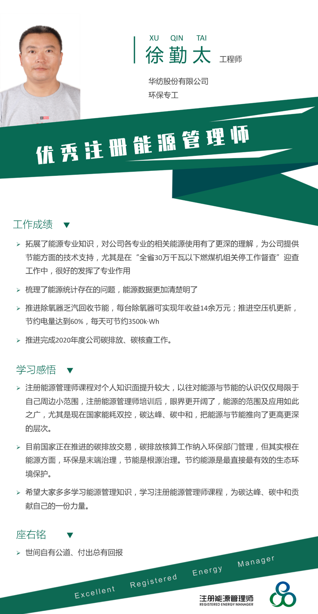 徐勤太.png